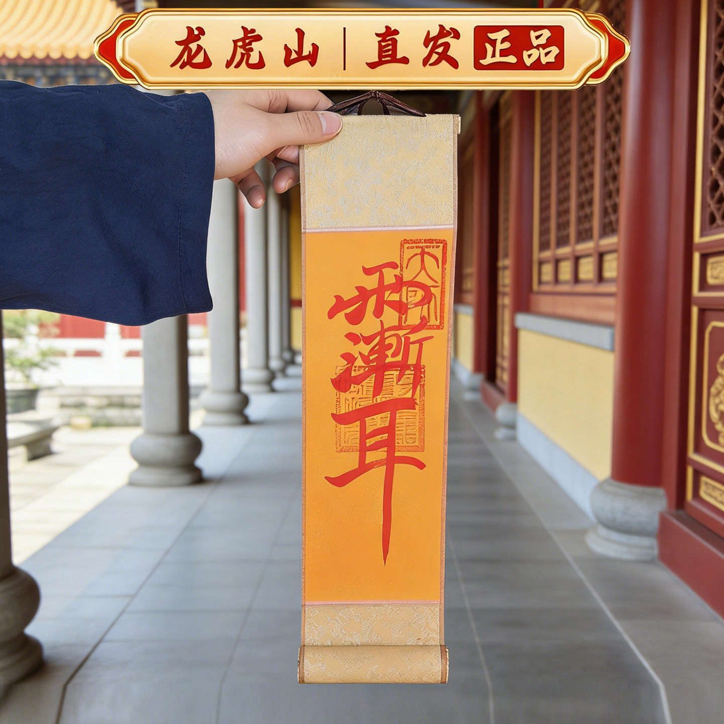龙虎山朱砂手绘五路财神卷轴挂画