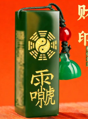 道家财官印三宝和田青玉吊坠挂件随身平安项链正财正印玉印章法器