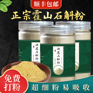 霍山铁皮石斛切片打纯粉250克养胃中药材联系客服直播打粉 正品