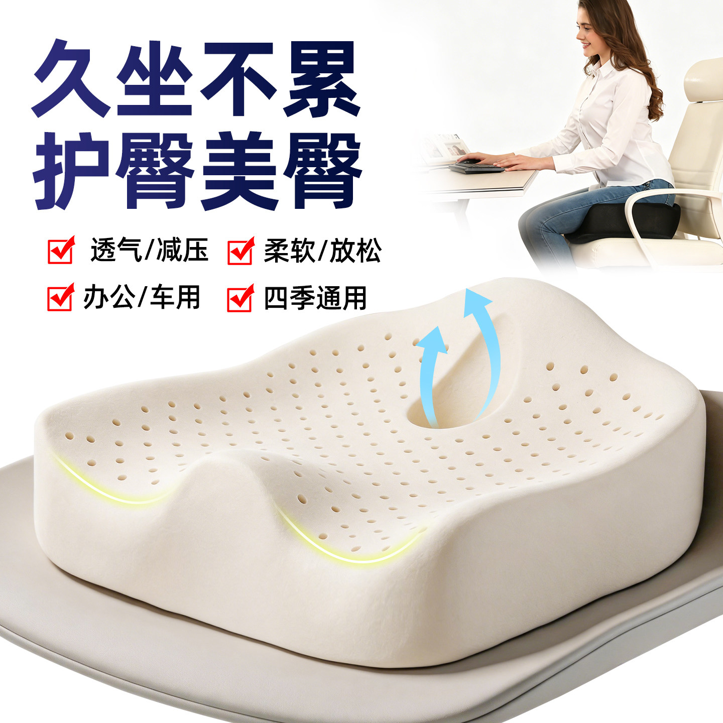 乳胶坐垫防屁股痛座垫尾椎骨屁垫
