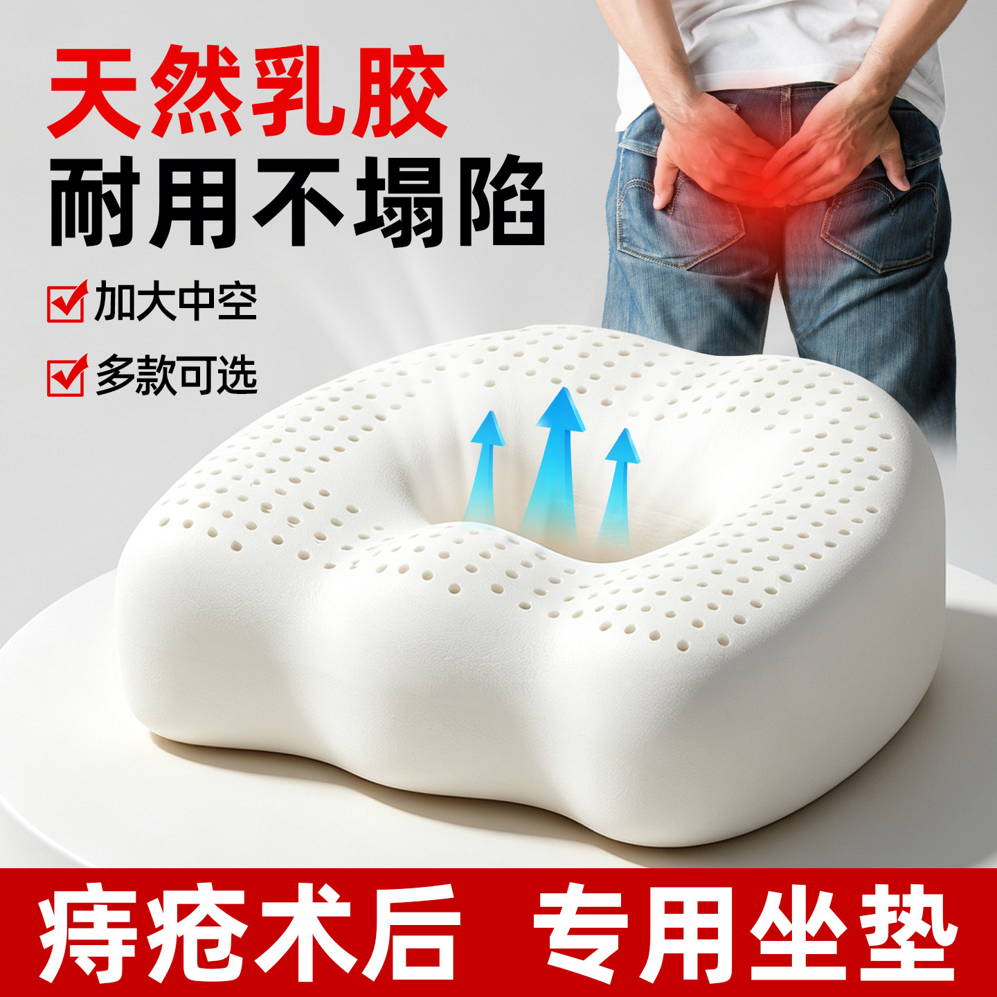 乳胶痔疮术后坐垫尾椎疼顺产后中空久坐专用加厚孕妇防屁股痛透气