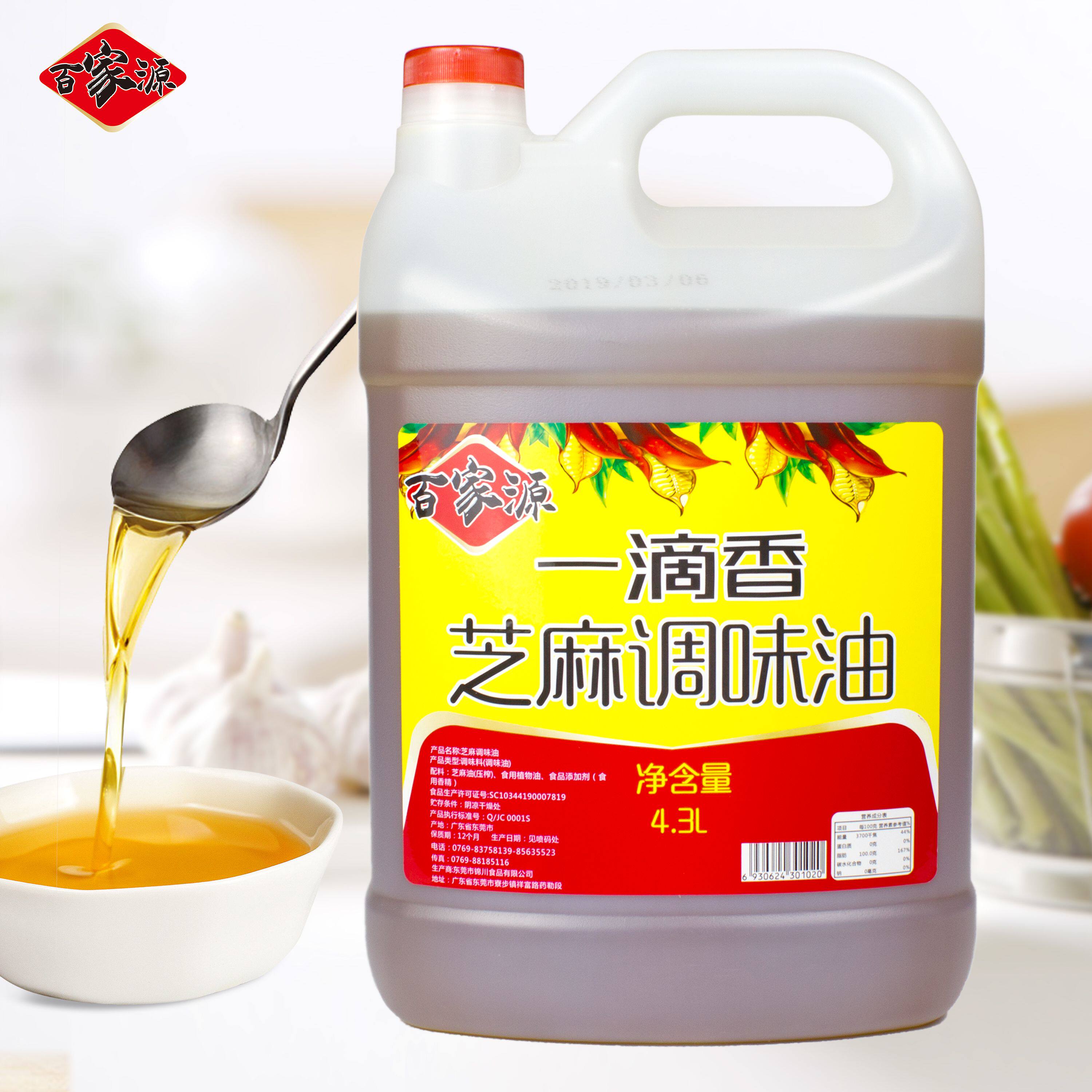 百家源 一滴香芝麻调味油 4.3L纯香风味芝麻压榨凉拌火锅油碟商用