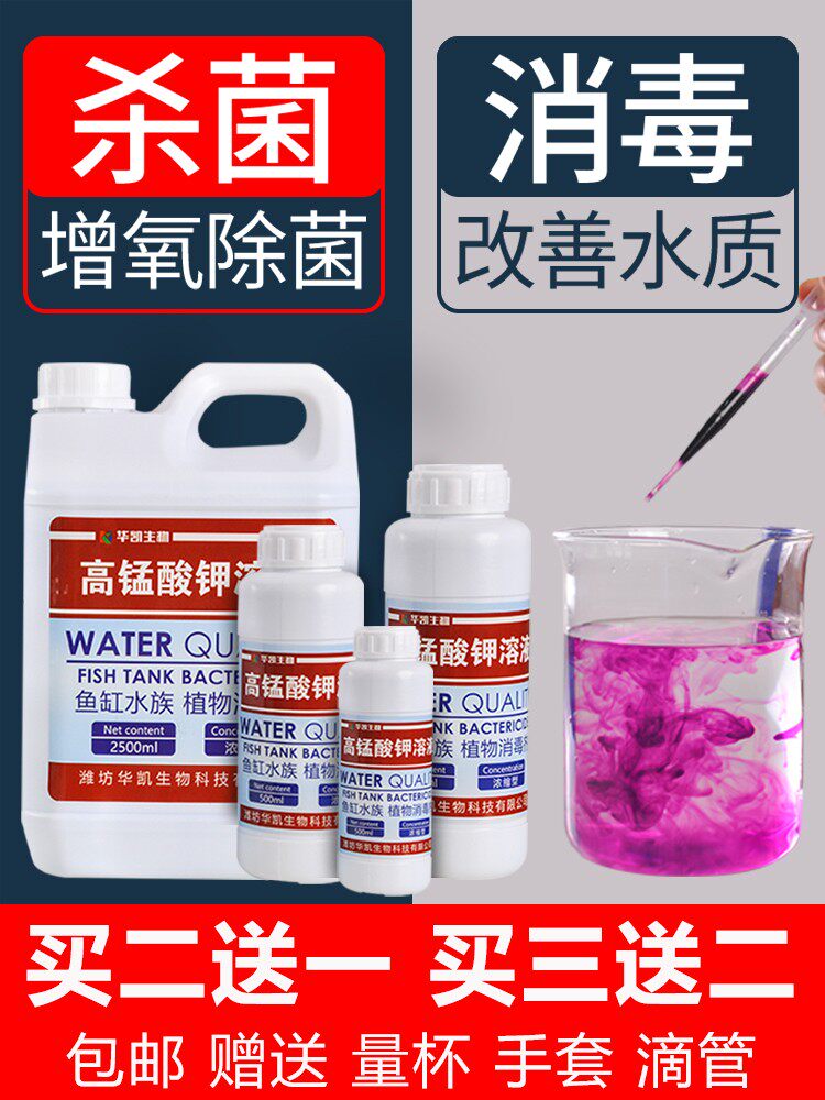 鱼缸植物专用高锰酸钾消毒液高猛醋酸钾浓高锰双钾鱼消毒杀菌插扦