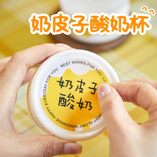 奶皮子酸奶包装盒贴纸