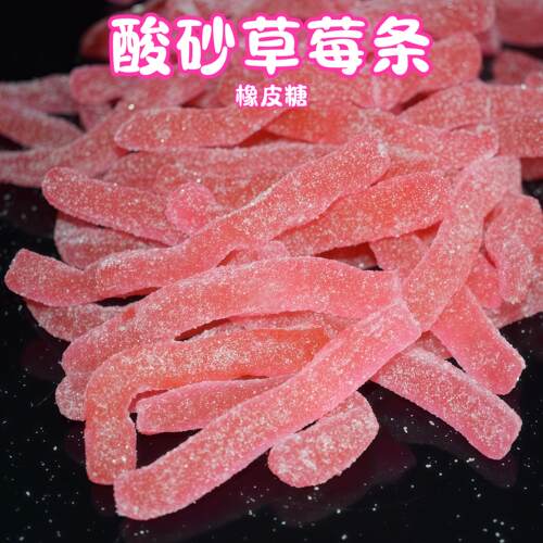 酸砂草莓条苹果条软糖