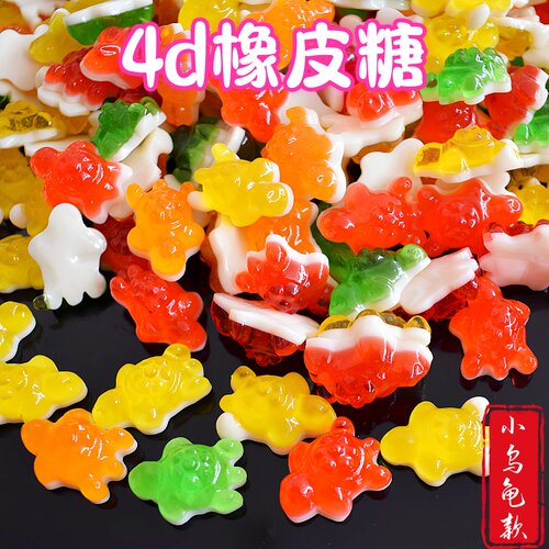 5斤小乌龟4D橡皮糖软糖果