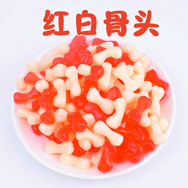 德国口味红白骨头橡皮糖qq果汁软糖水果糖罐装儿童节搞怪休闲零食