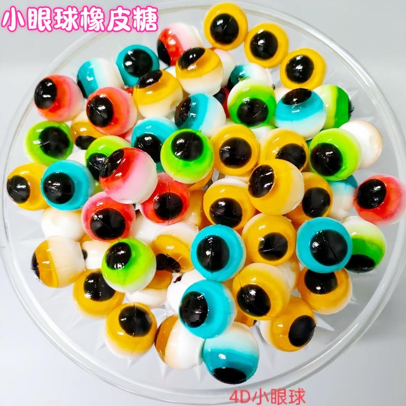 软糖4D糖果迷你小眼球眼睛眼珠网红爆款搞怪儿童零食创意散装批发