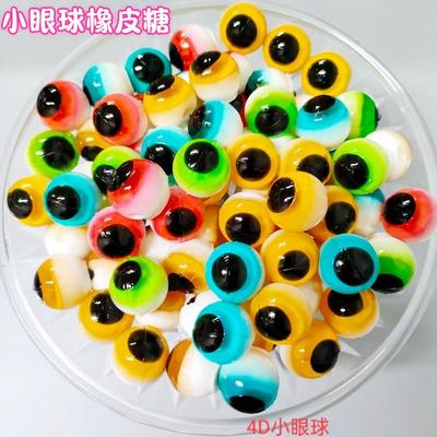 软糖4D糖果迷你小眼球眼睛眼珠网红爆款搞怪儿童零食创意散装批发