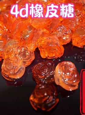 喜糖散装高端玫瑰花橡皮糖果汁软糖500g红色婚礼婚庆结婚招待糖果