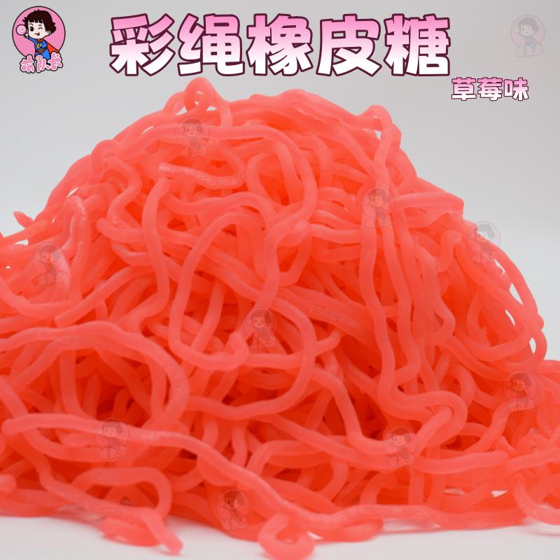 草莓味软糖红色绳五彩绳果汁软糖零食皮筋糖散装儿童qq糖怀旧糖果