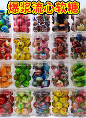 创意3d球形流心夹心软糖彩色混合带壳爆浆软糖可爱圣诞节儿童糖果
