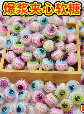 创意球形3d球形眼珠子流心夹心软糖眼睛爆浆软糖可爱圣诞节糖果批