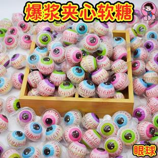 创意球形3d球形眼珠子流心夹心软糖眼睛爆浆软糖可爱圣诞节糖果批