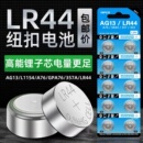 LR44纽扣电池ag13手表玩具遥控器游标卡尺LR41温度计ag3纽扣电池