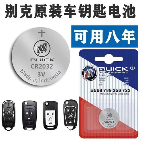别克汽车钥匙原装专用遥控器电池