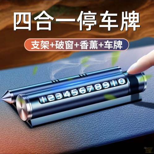 汽车临时停车牌挪车电话号码牌