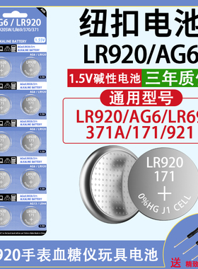 LR920纽扣电池SR920SW手表电池371A电子370A石英表171/AG6小电池