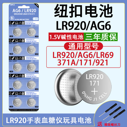 LR920纽扣电池SR920SW手表电池371A电子370A石英表171/AG6小电池