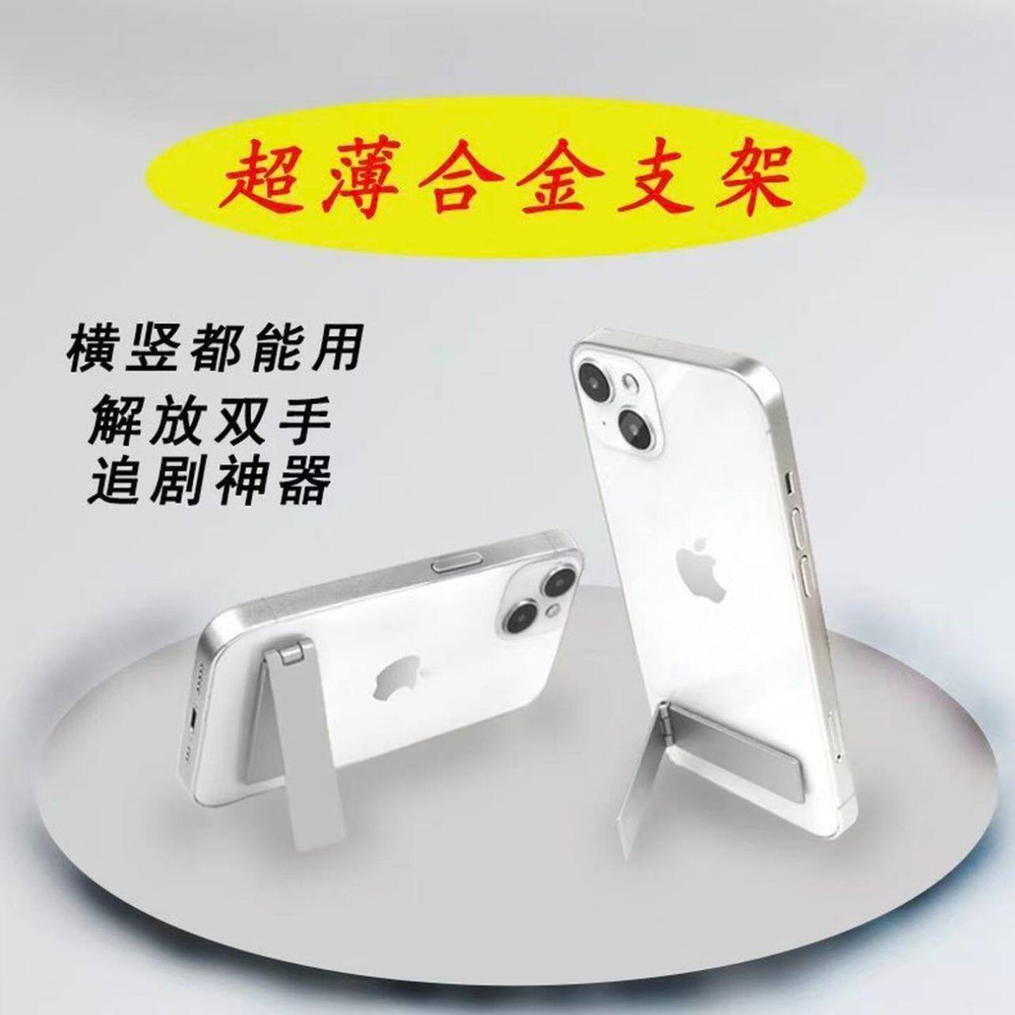 一字手机支架金属支撑架手机壳背面隐形桌面折叠粘贴超薄支撑架子