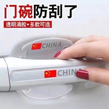 汽车门碗保护膜车门把手贴隐形通用拉手门边防撞条防刮漆面保护贴