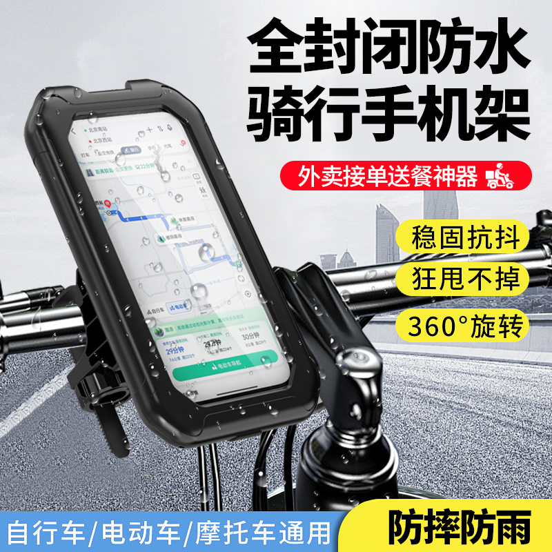 防水减震导航多功能车载手机支架