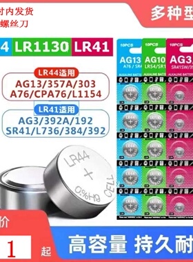 LR44纽扣电池玩具计算机遥控器游标卡尺LR41体温计LR1130手表电池