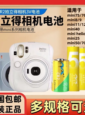 CR2拍立得相机电池5号LR6碱性mini25 mini55打印机测距仪CR15h270