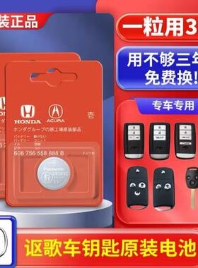 适用讴歌CDX RDX MDX ZDX ILX TLX RLX NSX TL汽车遥控器钥匙电池