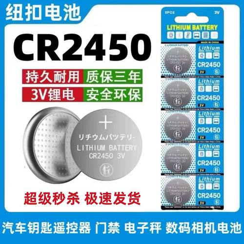 大容量CR2450纽扣电池3V锂电池