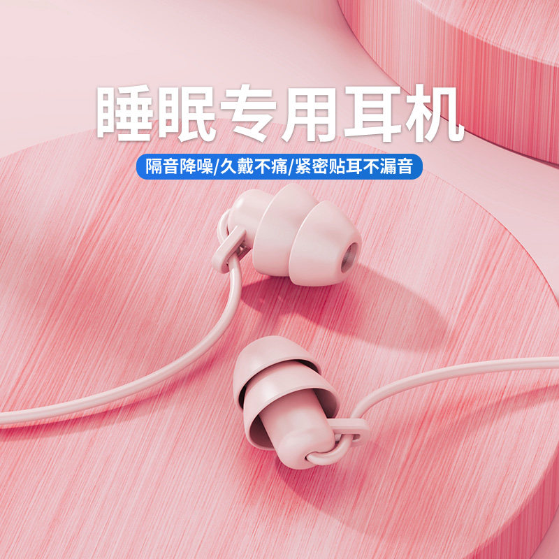 有线降噪睡觉专用学习侧睡入耳式久戴不痛超级隔音type-c睡眠耳机属于什么档次？