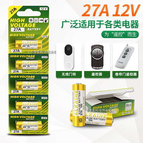 碱性小电池27a12v蓄电池持久耐用
