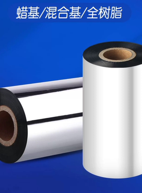 全树脂碳带80MM*300M