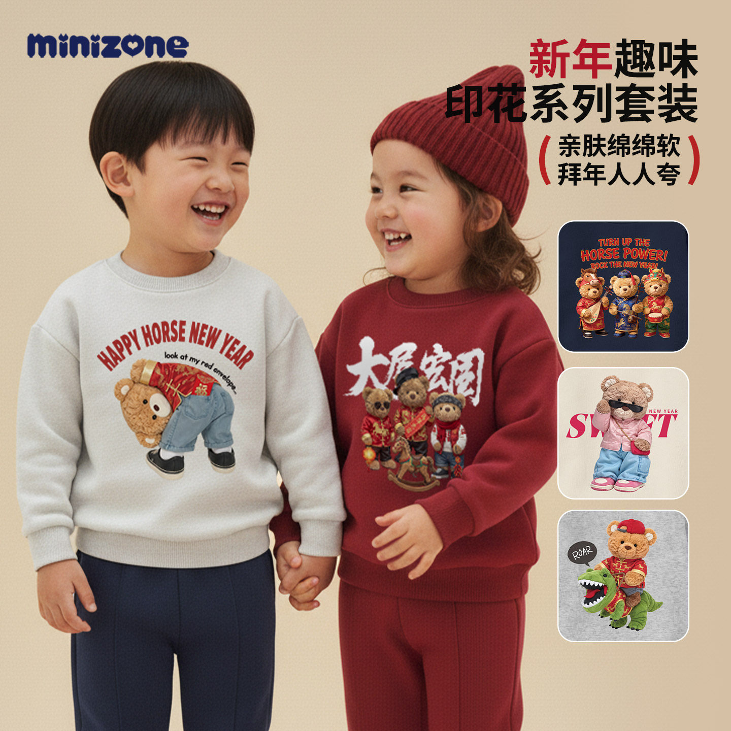 minizone儿童新年套装冬季拜年服女童过年上衣抓绒卫衣男童运动裤