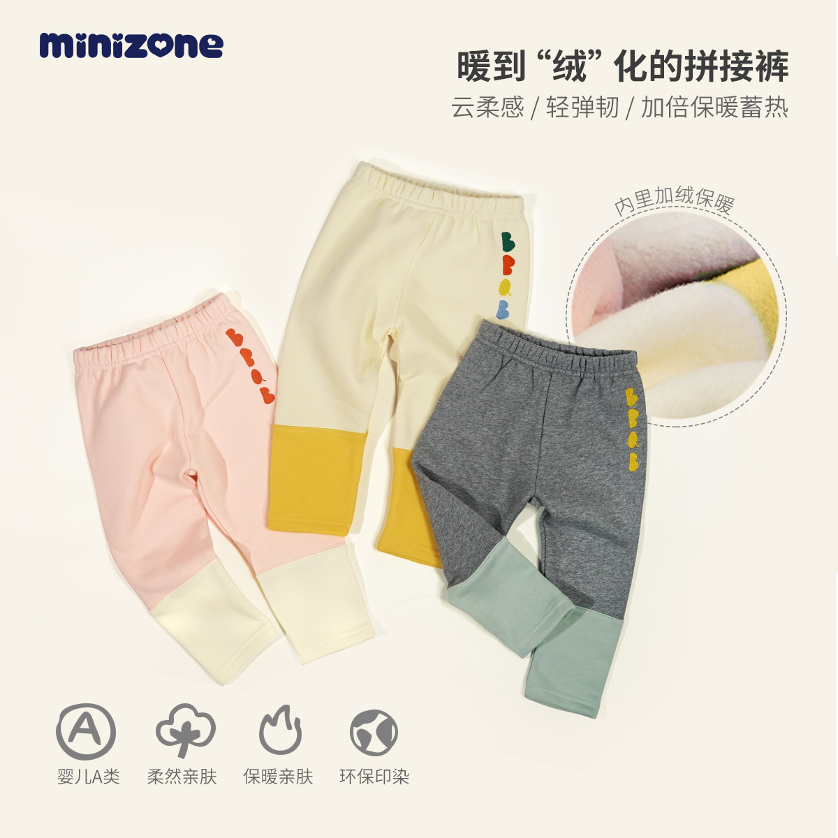 minizone儿童打底裤秋冬长裤宝宝不倒绒秋裤男女童装保暖裤子拼色