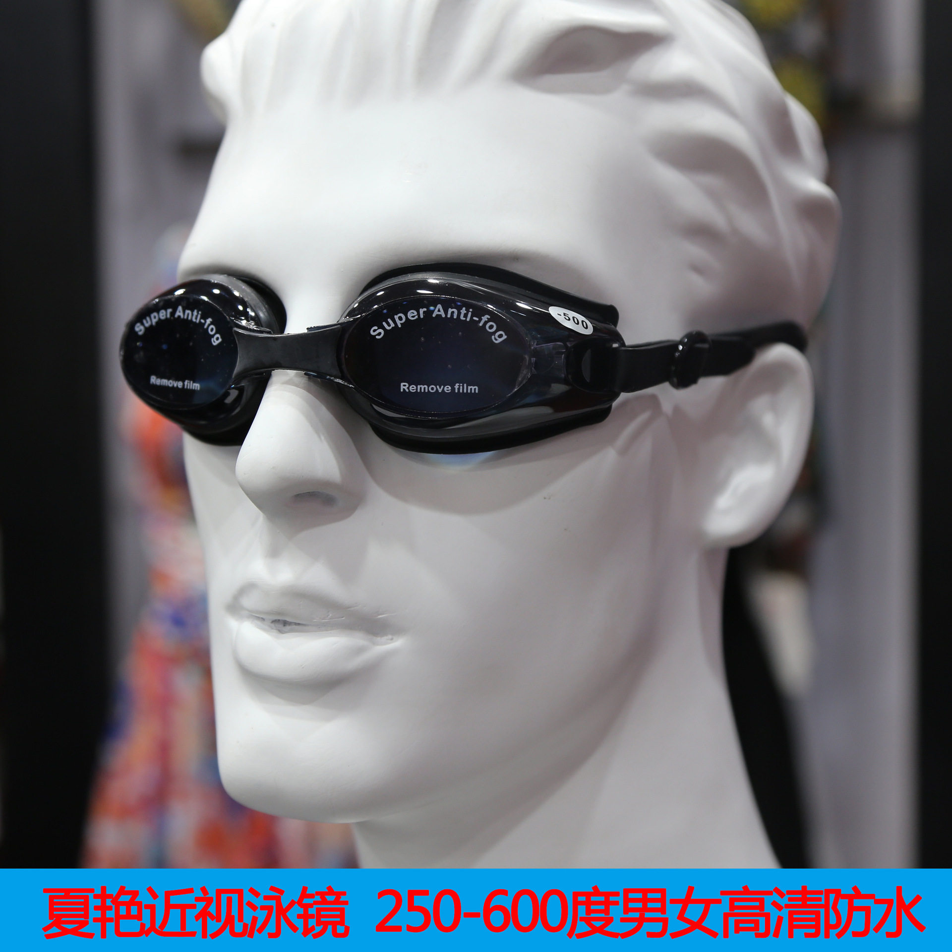 夏艳2024新款年近视泳镜200-650度高清防水防雾男女通用XY011