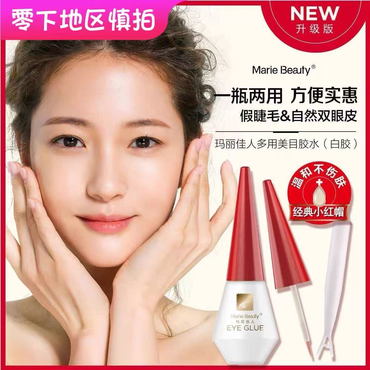 假睫毛胶水 红盖多用双眼皮胶水自然白色透明粘性好