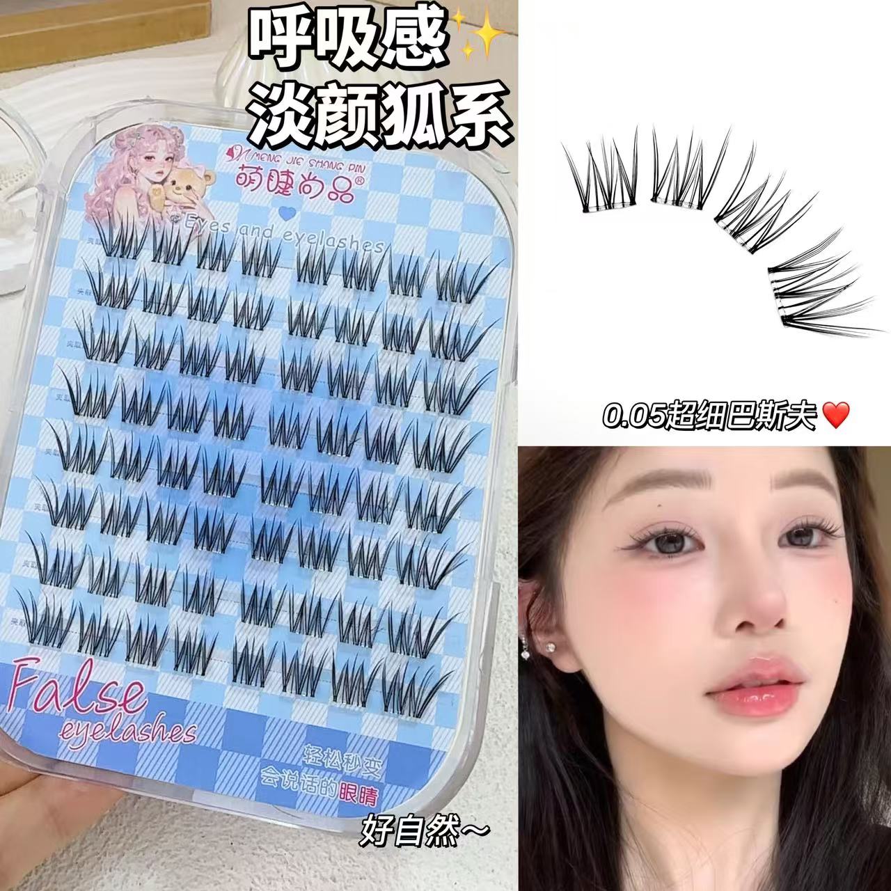 呼吸感轻狐系斜飞假睫毛！萌睫尚品免胶自然仿真妈生单簇2025新款