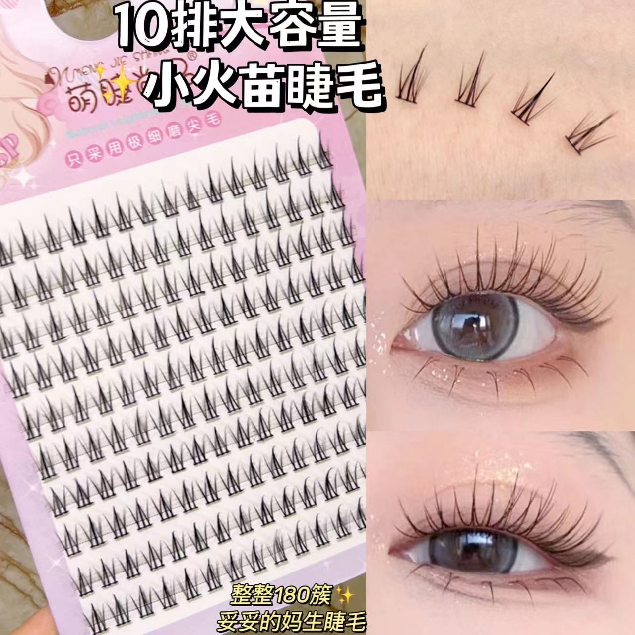 萌睫尚品小火苗极细黑梗