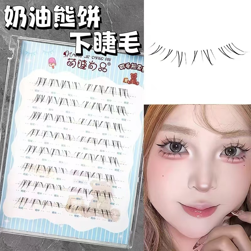免胶奶油熊饼倒扣下睫毛！萌睫尚品自然仿真懒人分段式妈生假睫毛