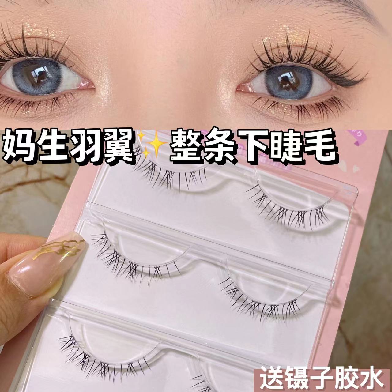 萌睫尚品羽翼自然下睫毛小恶魔