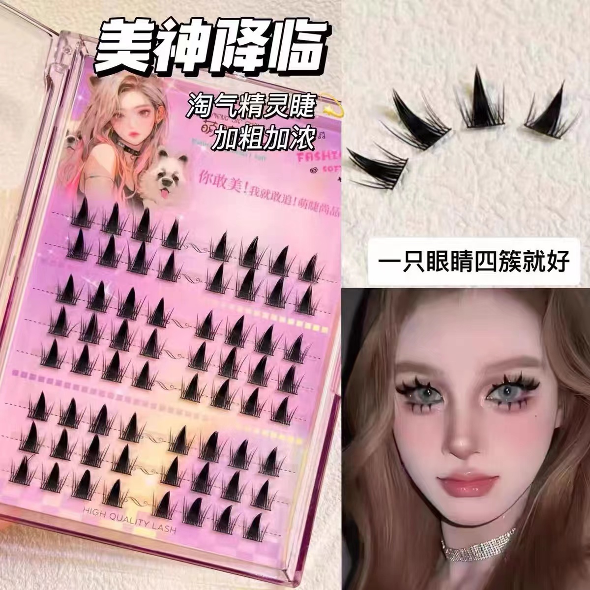 萌睫尚品人造纤维自然易用性浓密