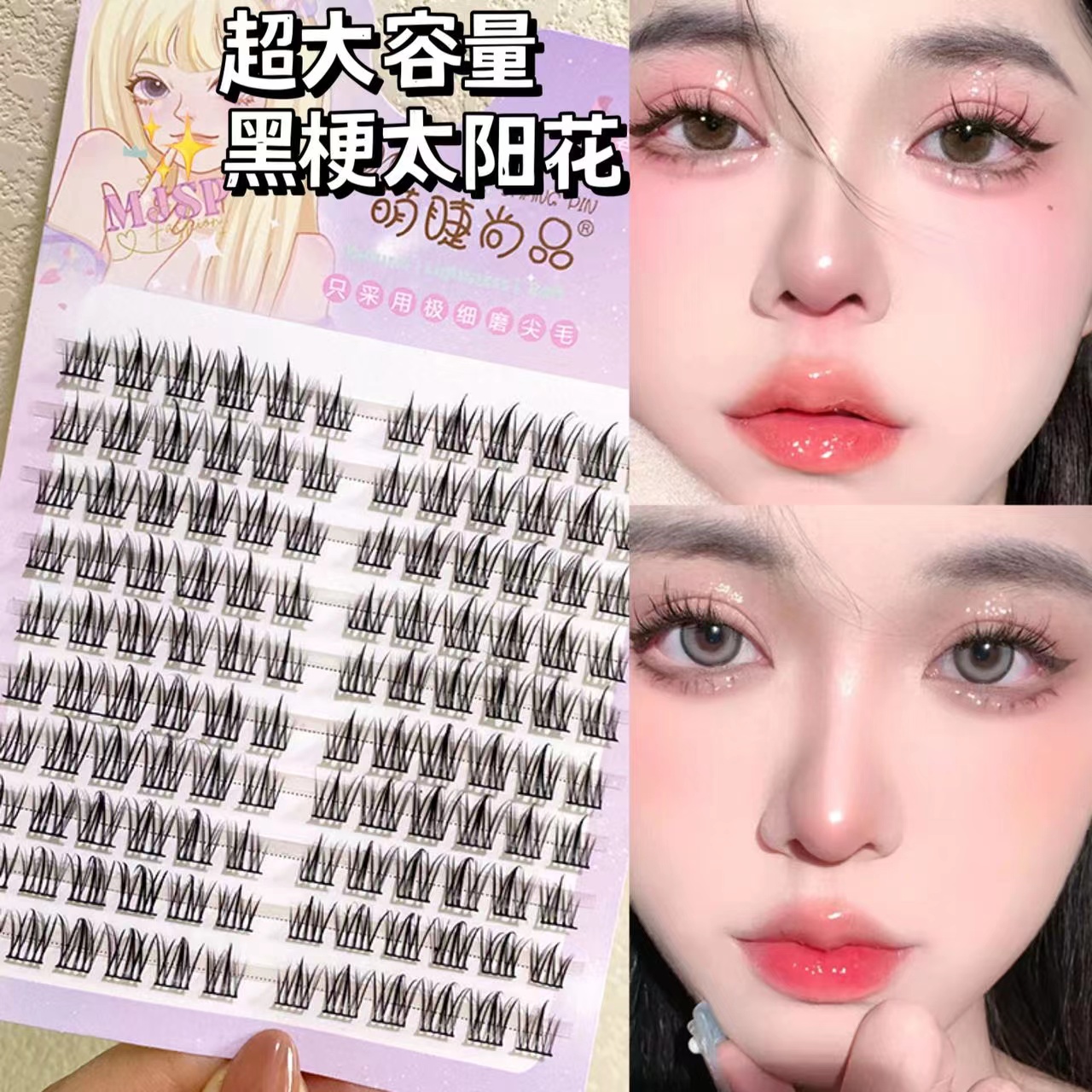 萌睫尚品三部曲小恶魔细梗