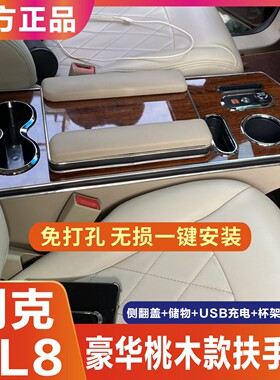 别克gl8豪华桃木扶手箱25S胖头鱼新老款陆尊es28t改装653t手扶箱