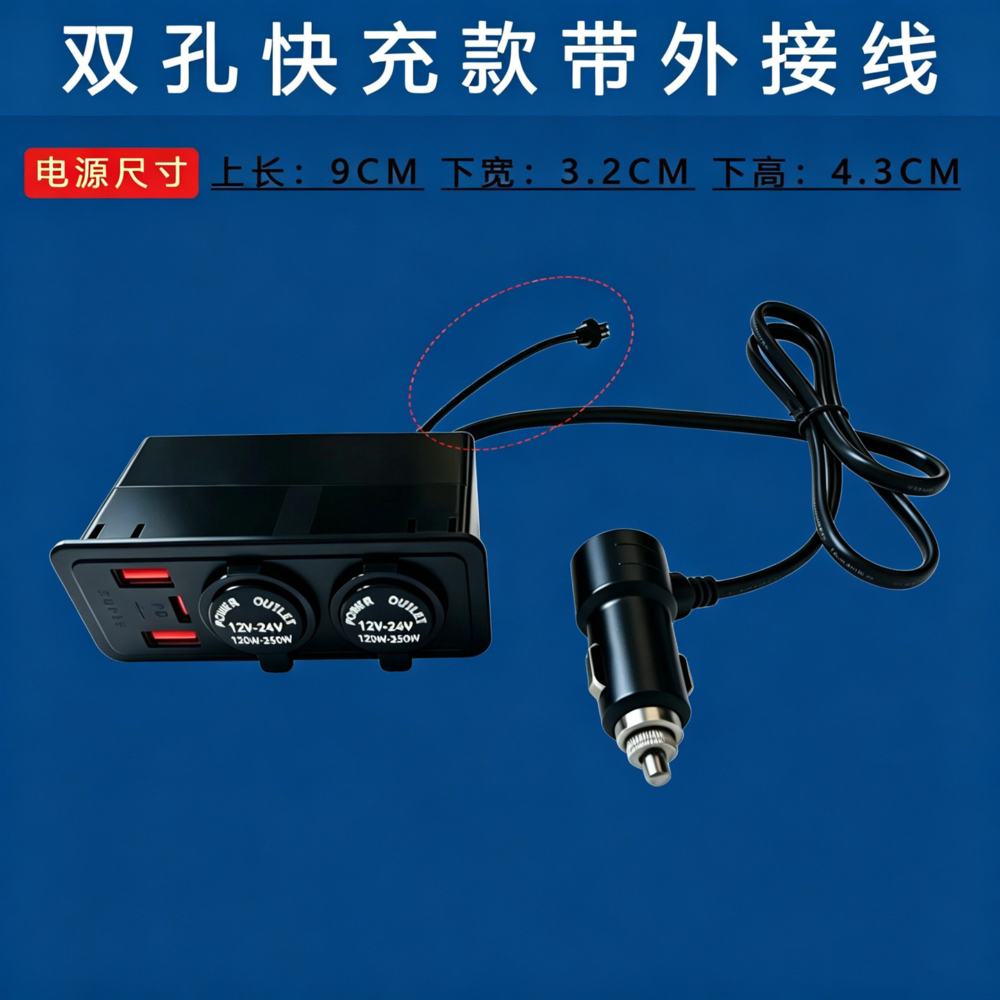 汽车扶手箱加装改装手机充电电源