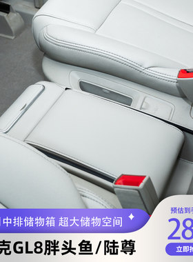 GL8中排座椅扶手箱改装储物箱