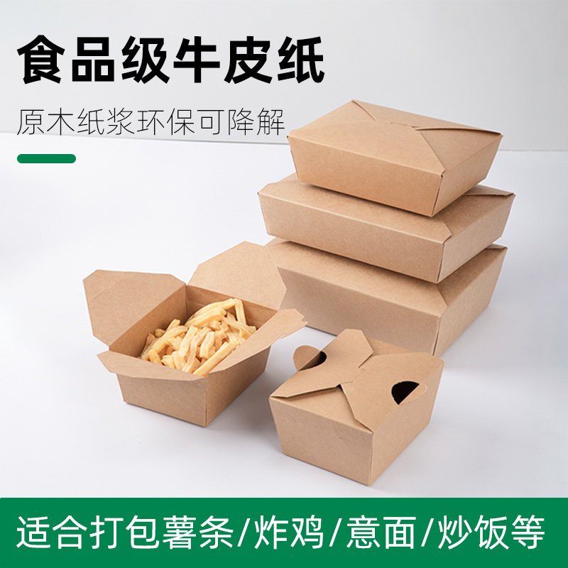 牛皮纸餐盒一次性外卖打包盒炒饭韩式炸鸡纸盒子沙拉便当野餐饭盒