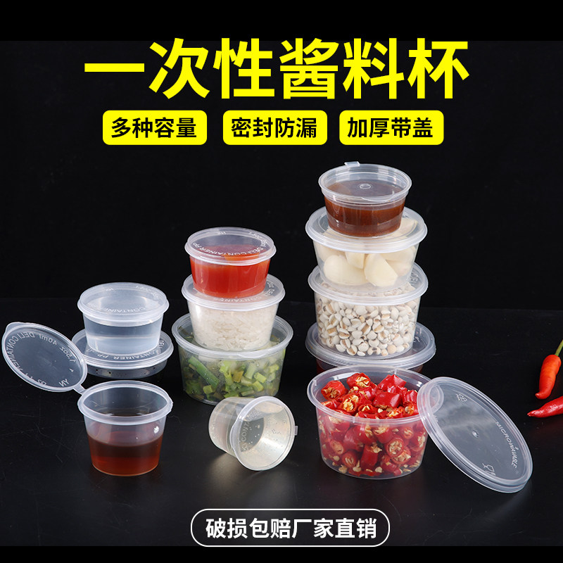 一次性酱料盒外卖打包调料杯圆形小餐盒汤碗连体辣椒酱油醋分装盒