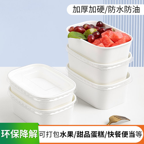 长方形白色牛皮纸餐盒水果打包盒