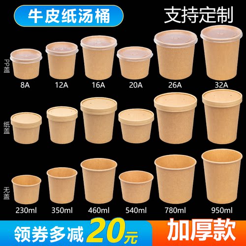 一次性牛皮纸汤桶粥碗带盖打包盒